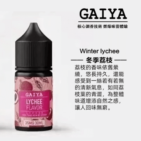 GAIYA蓋亞電子煙油 | 小煙煙油 30ML/35MG【買五送一】 GAIYA蓋亞電子煙油 | 小煙煙油 30ML/35MG【買五送一】