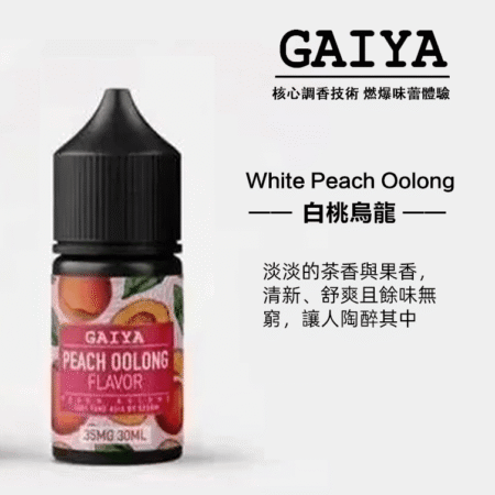 GAIYA蓋亞電子煙油 | 小煙煙油 30ML/35MG【買五送一】 GAIYA蓋亞電子煙油 | 小煙煙油 30ML/35MG【買五送一】